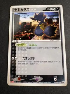 ヤミカラス MEIJI メイジ 未開封 プロモ Murkrow PROMO 2026年最新】カード名：ヤミカラス ポケモンカードゲームの人気