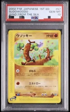 激レア】世界に44枚 PSA10 エリカのウツドン 旧裏ポケモンカード