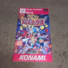 極上パロディウス説明書