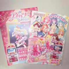 アイカツ！アンコール シールブック＆カードセット