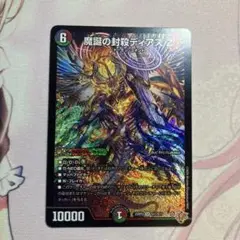 デュエルマスターズ 魔誕の封殺 ディアス z