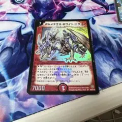 ボルメテウス・ホワイト・ドラゴン 初期 デュエマ クラシック 旧枠