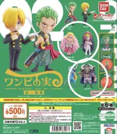 ワンピース 第二海戦 ワンピの実 【ドフラミンゴ&コラソン&カイドウ】新品未開封