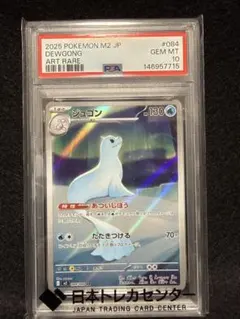 f*.様 PSA10 ジュゴン AR ポケモンカードゲーム POKÉMON 20 - メルカリ