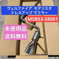 モデリスタヴェルファイアターボ用デュアルマフラー MS153-58012