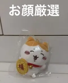 ちいかわ　招福！ハチワレマスコット