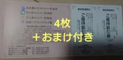 東武　ゴルフ場　割引券　4枚