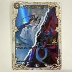 インフェルノ・ポータル プロモ 1枚 - メルカリ