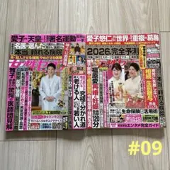 雑誌 週刊誌 女性セブン 2冊セット #09