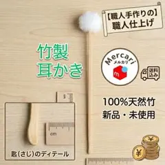 耳かき(約18.5㎝)　竹製のサムネイル