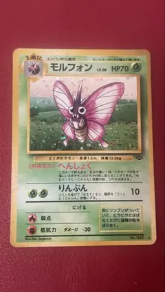 モルフォン ★ 第2弾拡張パック ポケモンジャングルのサムネイル