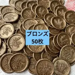 로즈마리 씰링 스탬프 50개