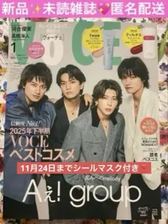 VoCE❤️Special✨2026年　1月号　未読雑誌のみ　Aぇ! group