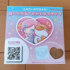 【非売品】しなこ×ふてニャン Y!mobile お菓子型のサムネイル