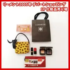 2026年最新】リーメント デパートショッピングの人気アイテム - メルカリ