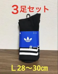 アディダス adidas スリーストライプス ソックス　靴下　白　黒　28 30