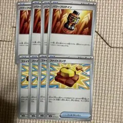ポケモンカード　パワープロテイン　ファイトゴング