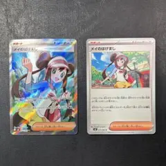 メイのはげまし SR＆U 2枚セット