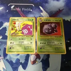 ポケモンカード旧裏 ドガース マタドガス セット