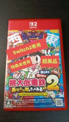 【超美品】即発送　早期特典付　桃太郎電鉄2