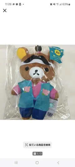 リラックマ エニマイくじ A賞 ぬいぐるみ リラックマ&キイロイトリ