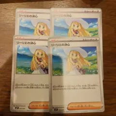 リーリエの決心 トレーナーズカード 4枚セット