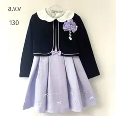 130 新品タグ付き含む 良品 アーヴェヴェ 濃紺×薄紫 アンサンブル 式典に
