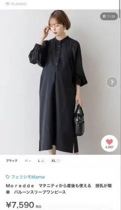 Ｍｏｒｅｄｄｅ　マタニティから産後も使える授乳が簡単　バルーンスリーブワンピースのサムネイル