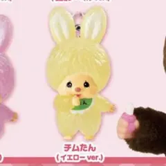 モンチッチ　めじるしアクセサリー2　チムたん　イエロー　ガチャガチャ