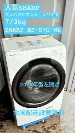 003SHARP ES-S7G-WRドラム式洗濯機乾燥7/3kg完全分解洗浄済み - メルカリ