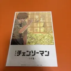 チェンソーマン レゼ篇　入場者特典　第8弾