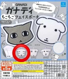 GANADI ガナディB もこもこフェイスポーチ ガチャガチャ