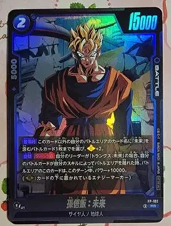 新品未使用 ドラゴンボールフュージョンワールド孫悟飯:未来Vジャンプ11月号付録