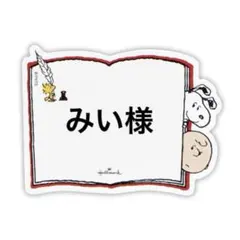 みい様 リクエスト 3点 まとめ商品