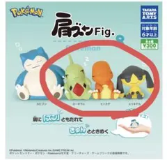 肩ズン　ポケモン　3体セット