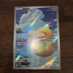 【美品】コダック AR（MEGAドリームex収録） ポケモンカード
