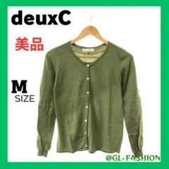 【美品】deuxC ドゥセー カーディガン ラウンドネック 長袖 カシミヤのサムネイル