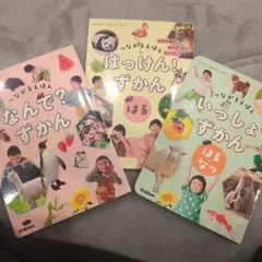 子供向け図鑑セット 3冊