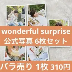 SnowMan 公式写真 wonderful surprise 4枚