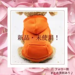 【特価】ペット洋服 トレンド おしゃれ 散歩 お出かけ オレンジ M⭐️