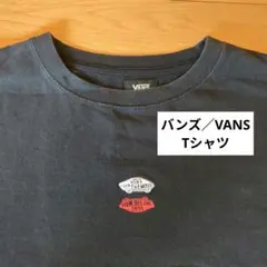 VANS バンズ Tシャツ ブラック Lサイズ