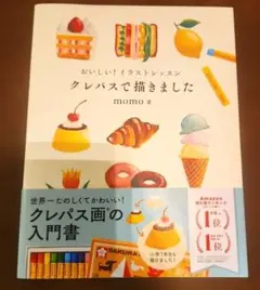クレパスで描きました　※未使用に近い