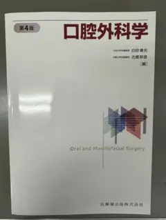 2026年最新】口腔内科学 第2版の人気アイテム - メルカリ