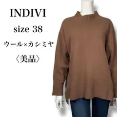 美品 INDIVI カシミヤ混 ハイネックニット セーター ブラウン 38