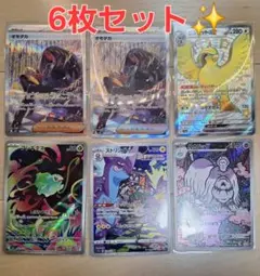 ポケモンカードゲーム 6枚セット✨ SAR,SSR.AR