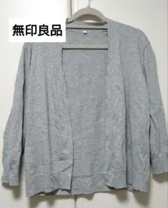 【無印良品】カーディガン　グレー　Мのサムネイル