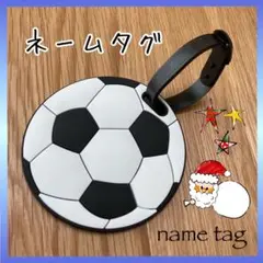 【新品未使用】サッカーボール型　ネームタグ　キーホルダー
