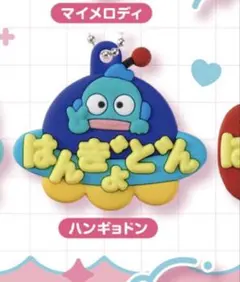 サンリオキャラクターズ　メルヘン工房おなまえホルダー　ハンギョドン