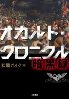 心霊探偵オカルト団 1巻・2巻セット 永井豪 石川賢 大都社【初版