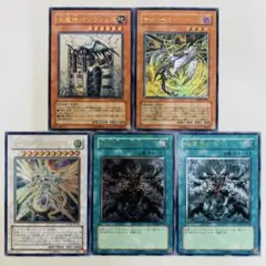 【最終値下げ】遊戯王　旧 レリーフ　５枚 まとめ売り　アルティメットレア 引退品